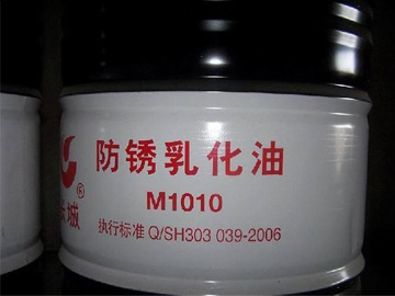 防锈乳化油