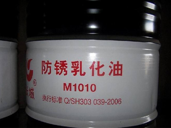 防锈乳化油