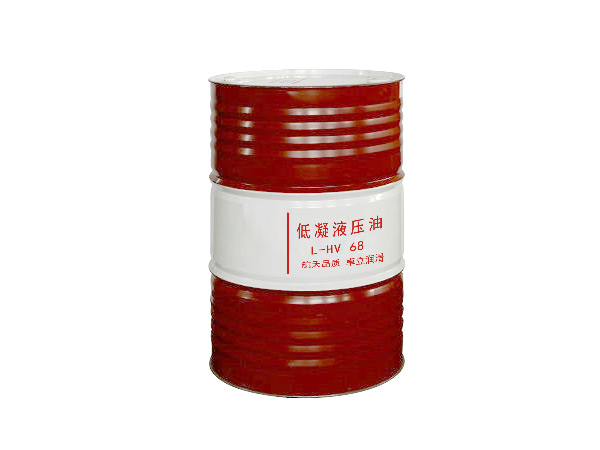 低凝液压油 L-HV68