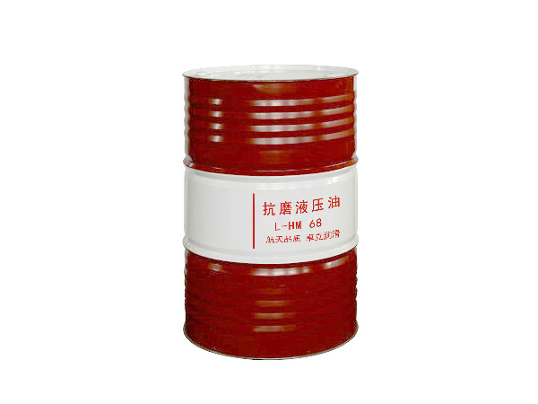 抗磨液压油 L-HM 68