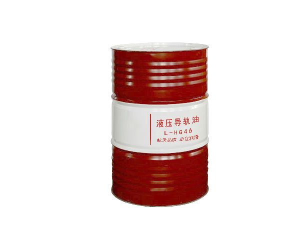 液压导轨油 L-HG46